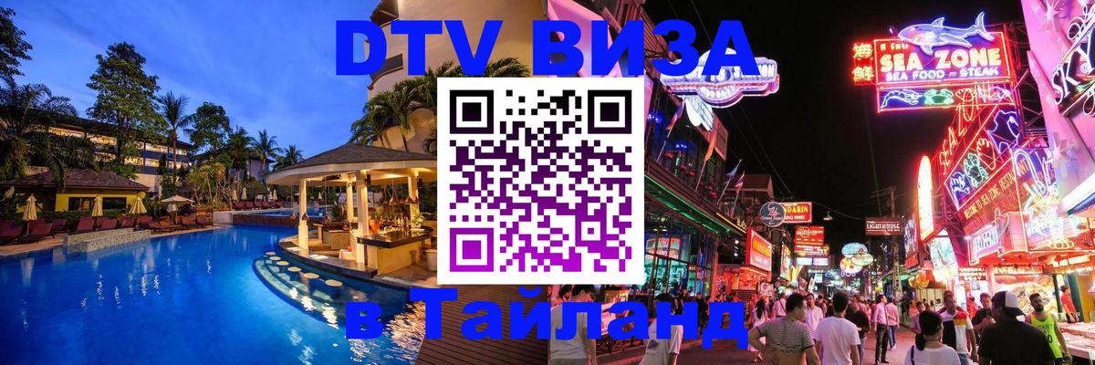 Цены на DTV визу в Таиланд — пакеты услуг, достаточно даже паспорта - Тайбэй  19.11.2025 